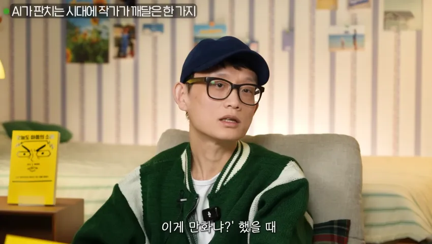 조석 작가가 말하는 AI그림에 대한 입장