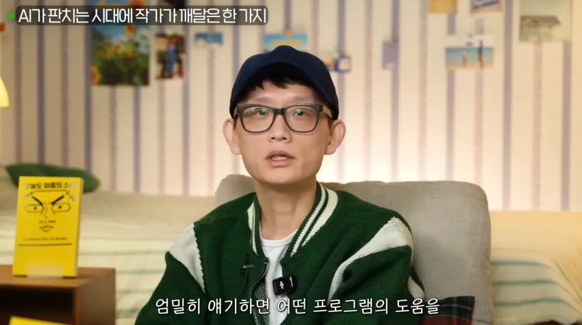 조석 작가가 말하는 AI그림에 대한 입장
