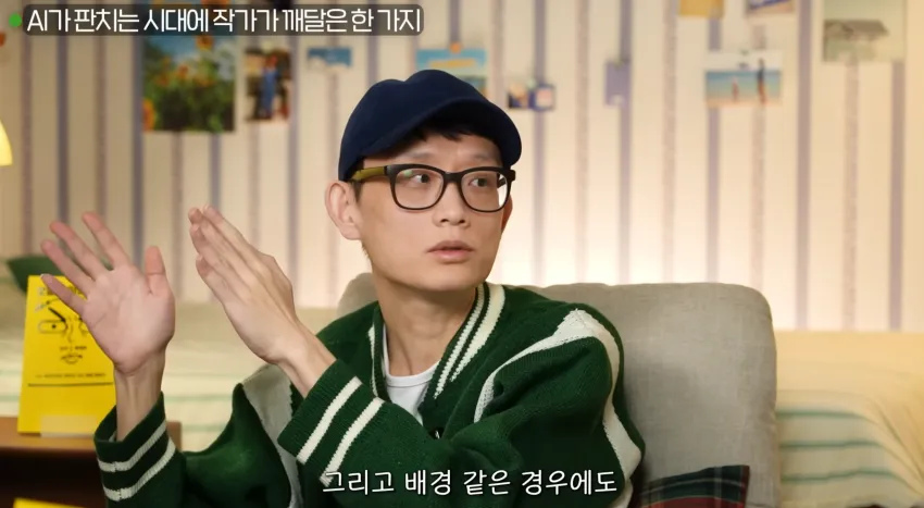 조석 작가가 말하는 AI그림에 대한 입장