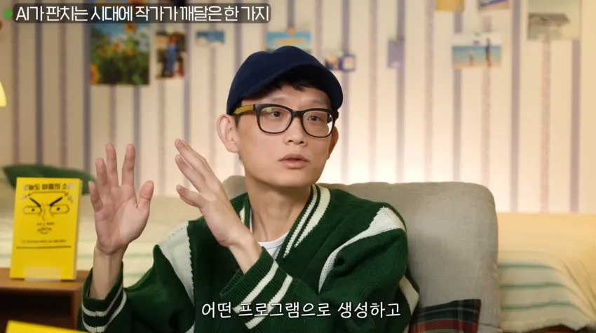 조석 작가가 말하는 AI그림에 대한 입장