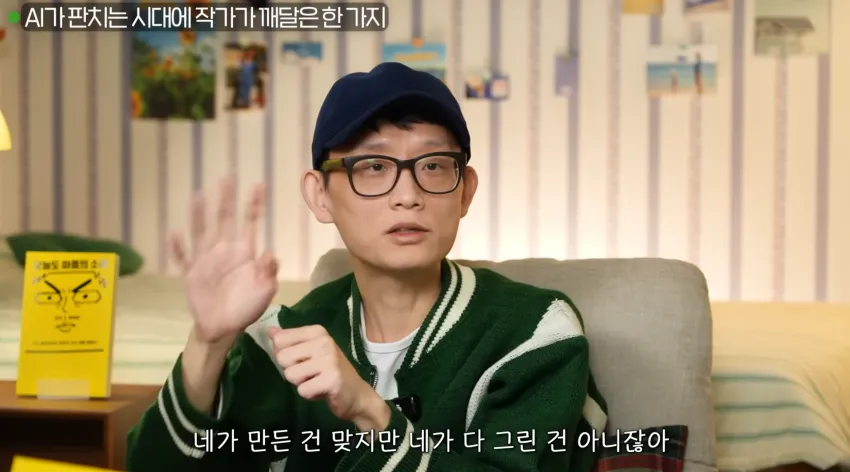 조석 작가가 말하는 AI그림에 대한 입장