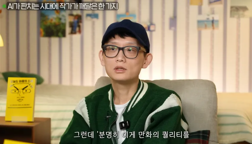 조석 작가가 말하는 AI그림에 대한 입장