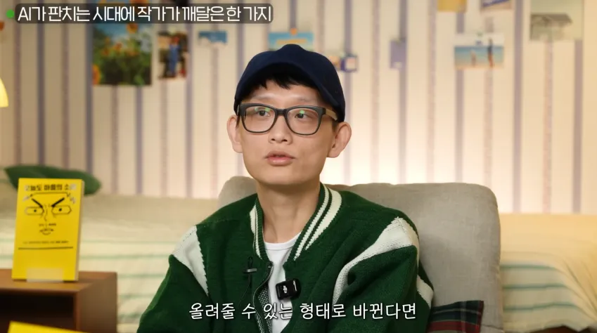 조석 작가가 말하는 AI그림에 대한 입장