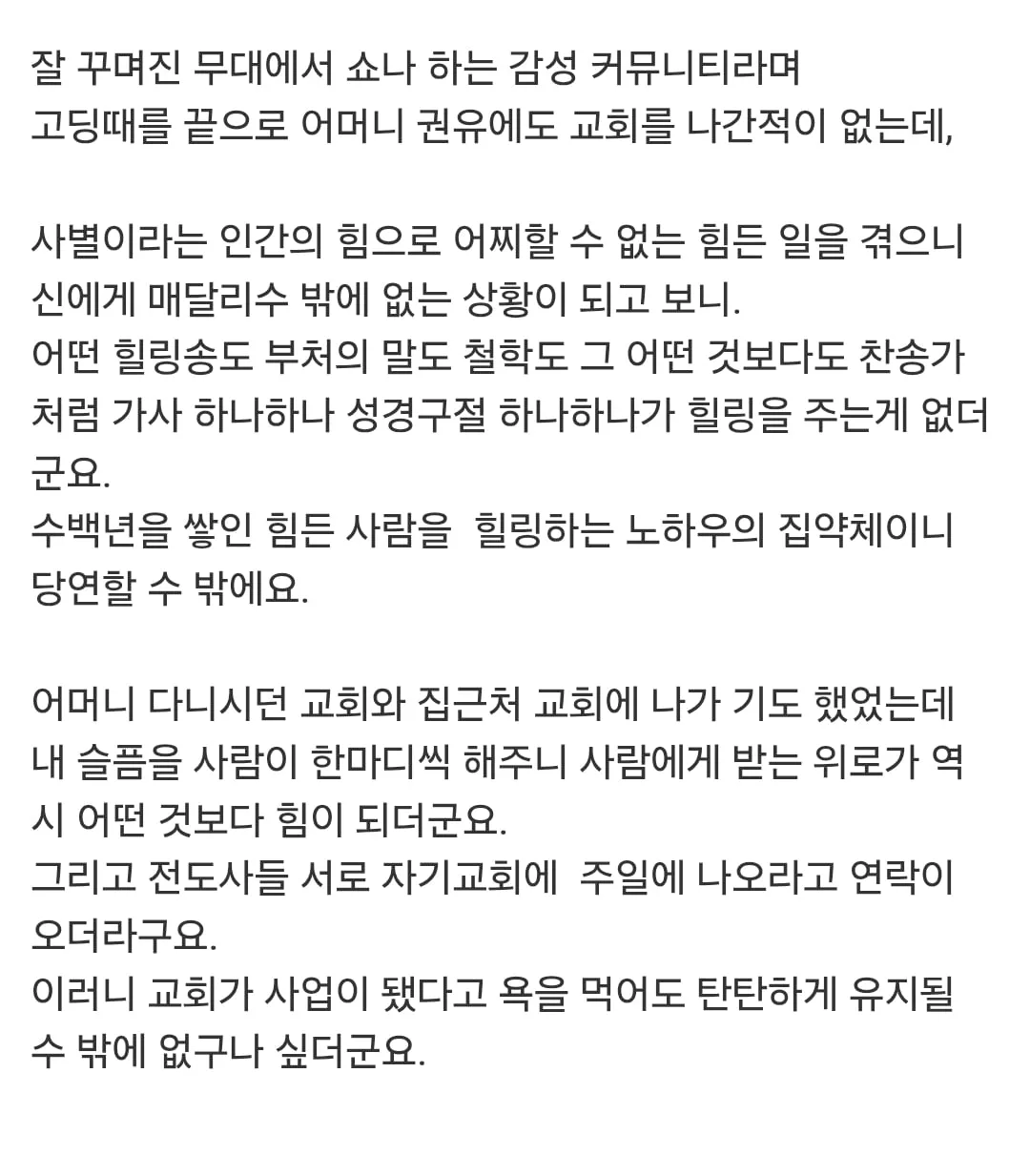 욕먹어도 사람들이 교회를 다니는 이유