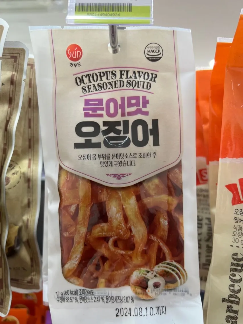 이상한 오징어