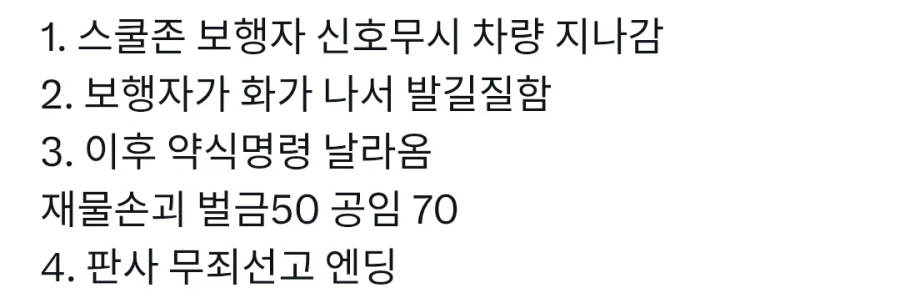 또문철] 차 발로 찼다고 고소당한 사람.mp4