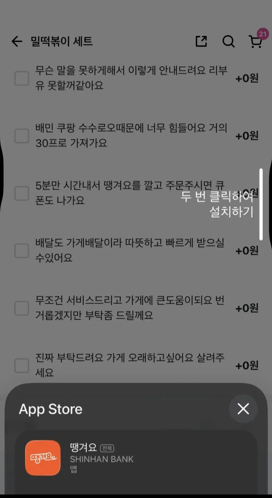 배민 쿠팡 수수료 때문에 메뉴명으로 SOS 보낸 사장님