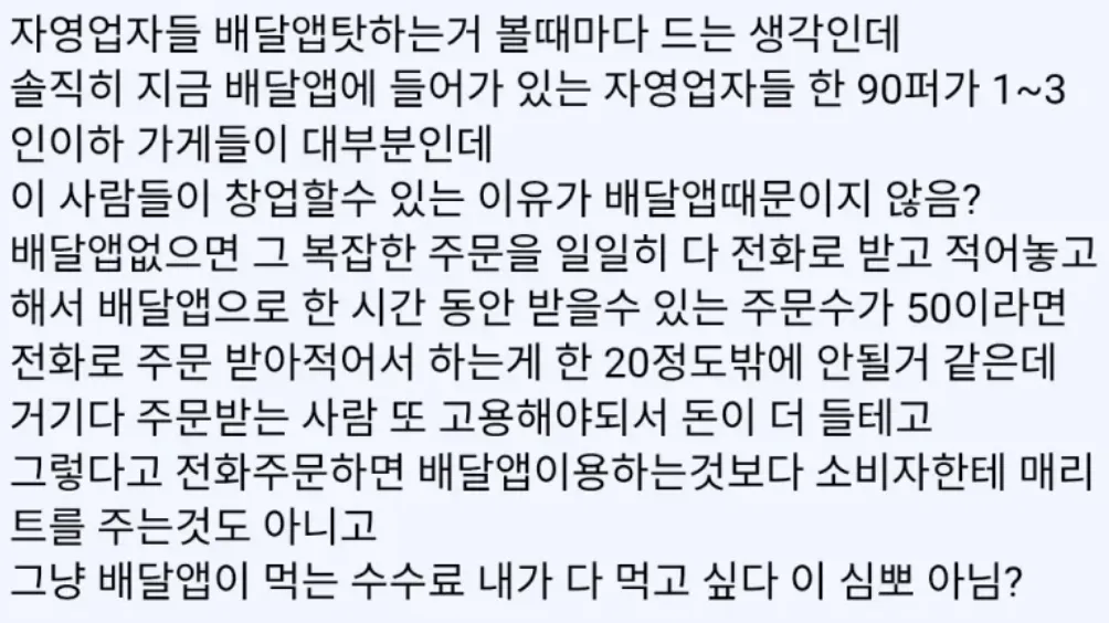 배민 쿠팡 수수료 때문에 메뉴명으로 SOS 보낸 사장님