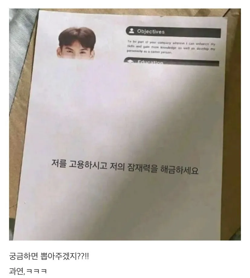 잠재력이 숨어있는 이력서.jpg