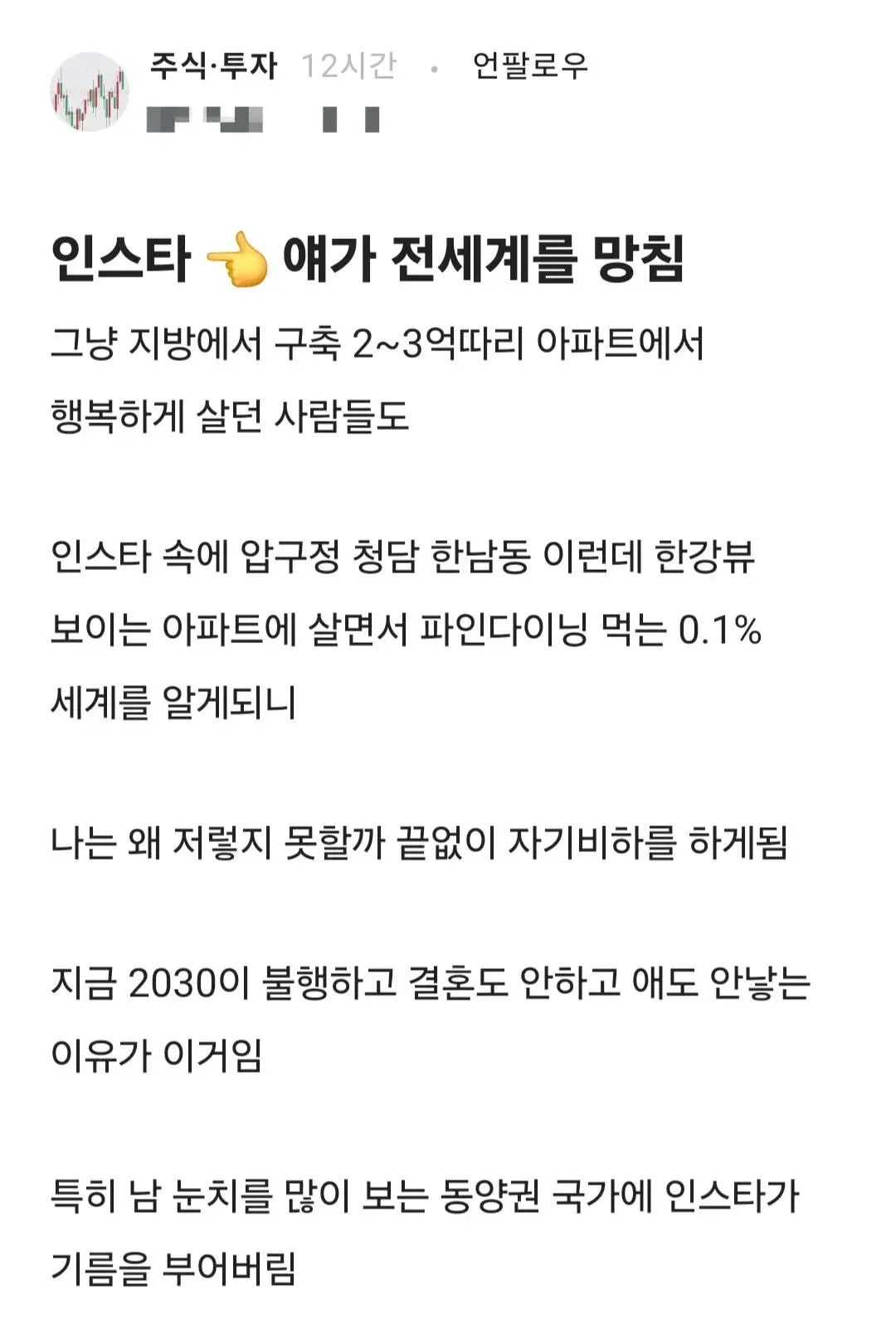 세계를 망친 인스타
