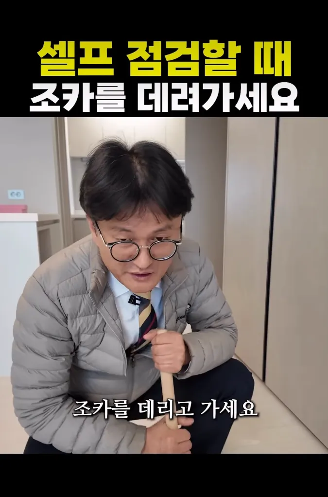 집 점검할때 조카 데려가세요