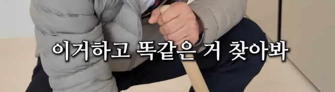 집 점검할때 조카 데려가세요