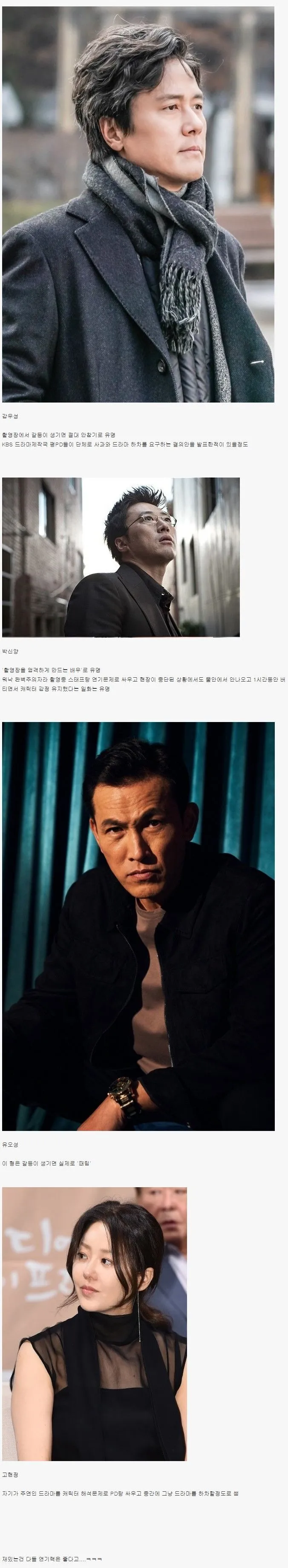 성격이 너무 강하기로유명한 배우들.