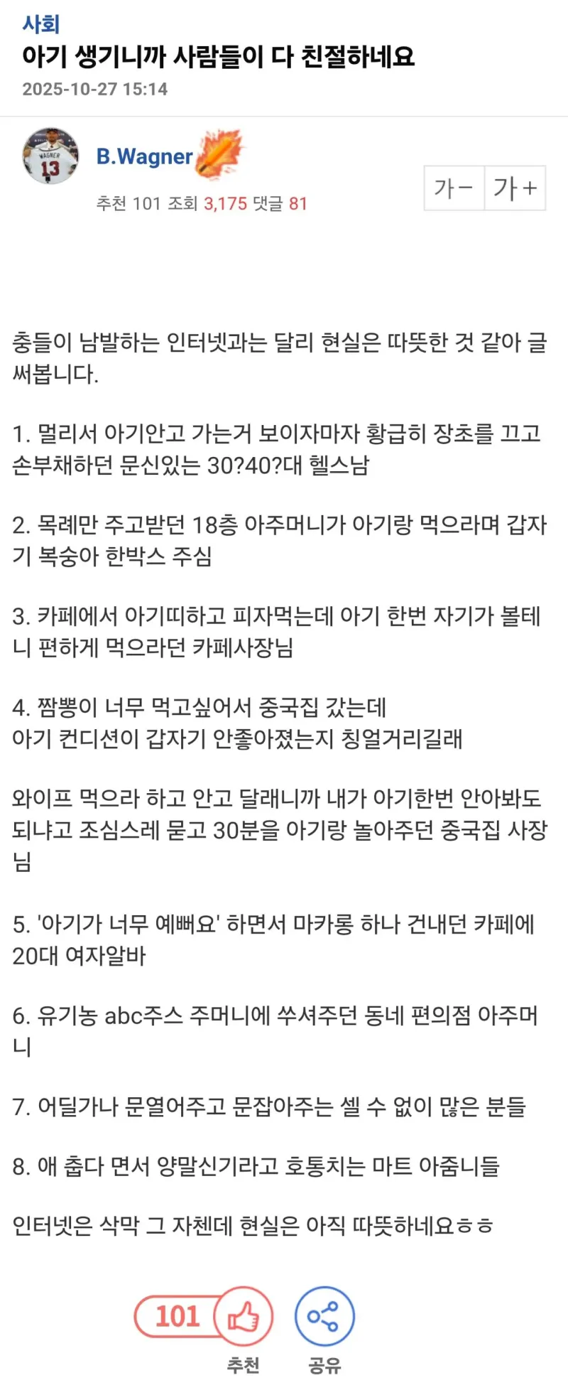 아기 생기니까 사람들이 다 친절하네요