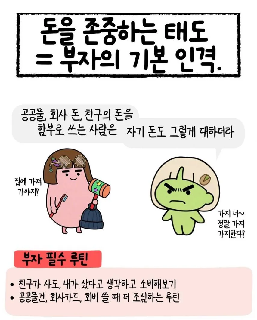 가난 탈출 7가지 습관