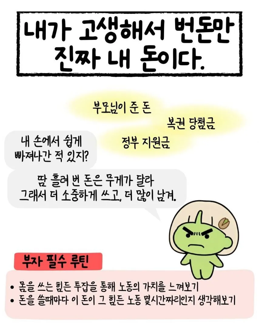 가난 탈출 7가지 습관