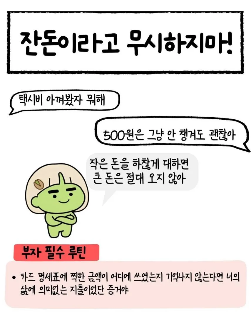 가난 탈출 7가지 습관
