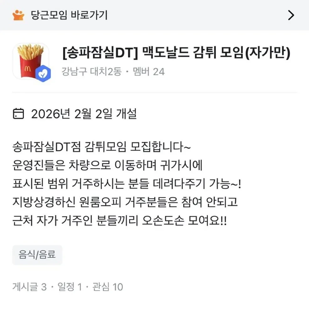 맥도날드 감튀 모임 자격요건