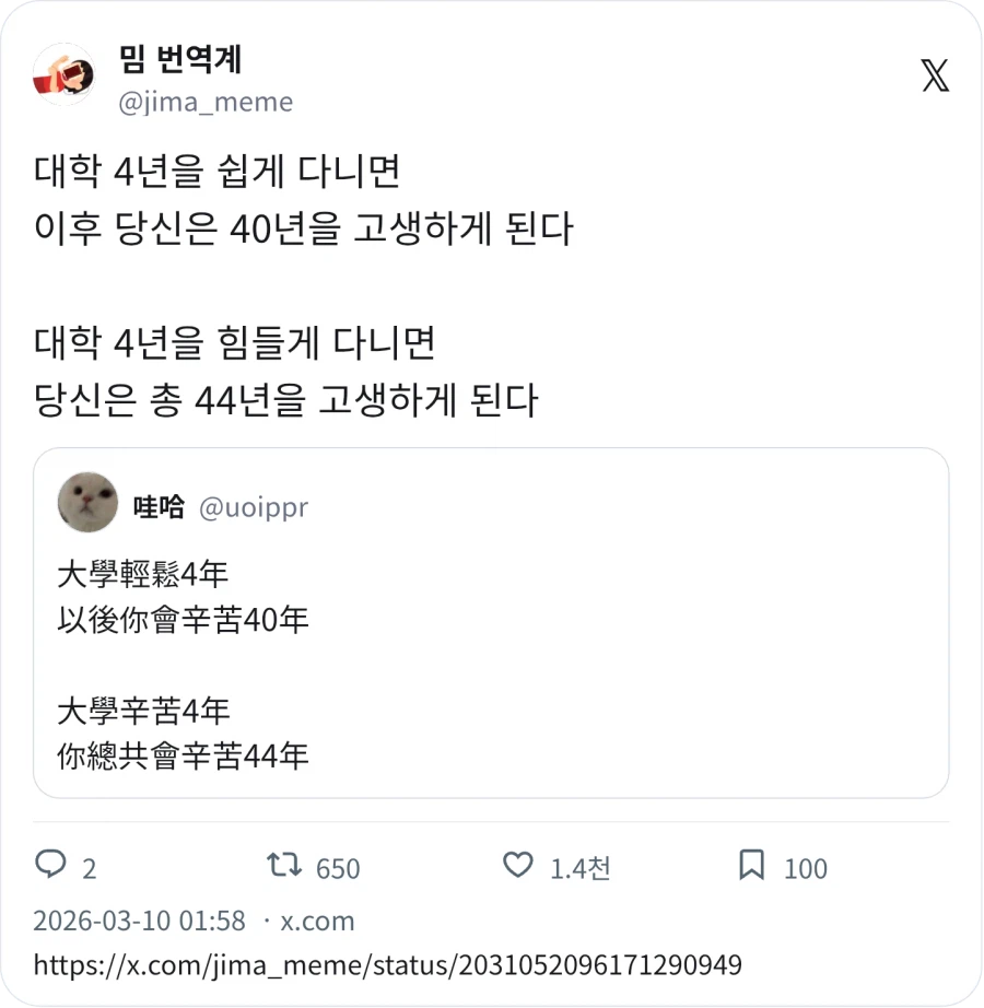 대학 4년을 허투로 보내면 앞으로의 인생 40년이 힘들다.jpg
