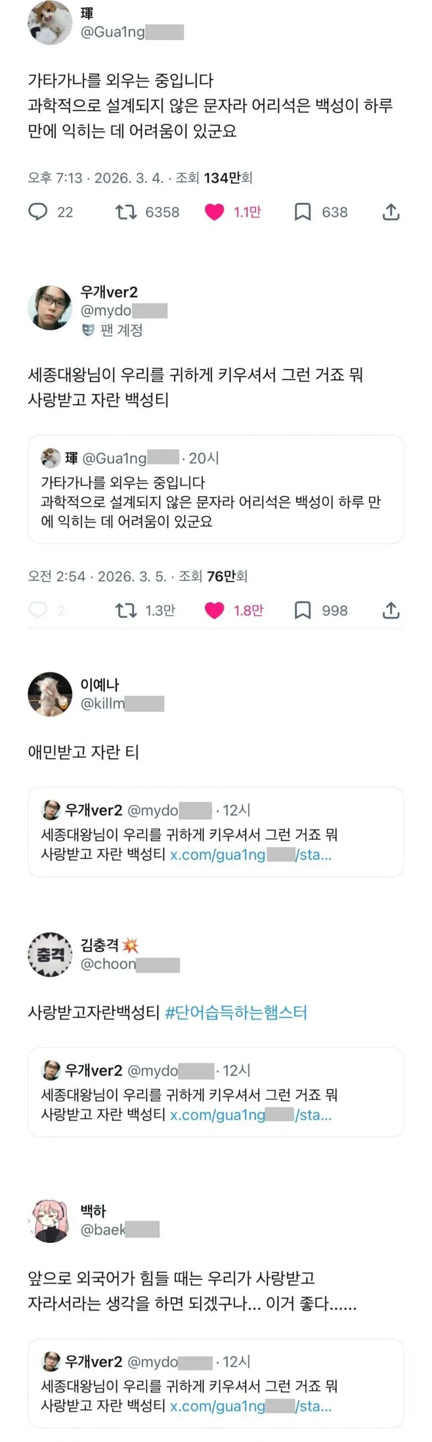 X] 한국인들은 사랑받고 자란 티 난다.twt