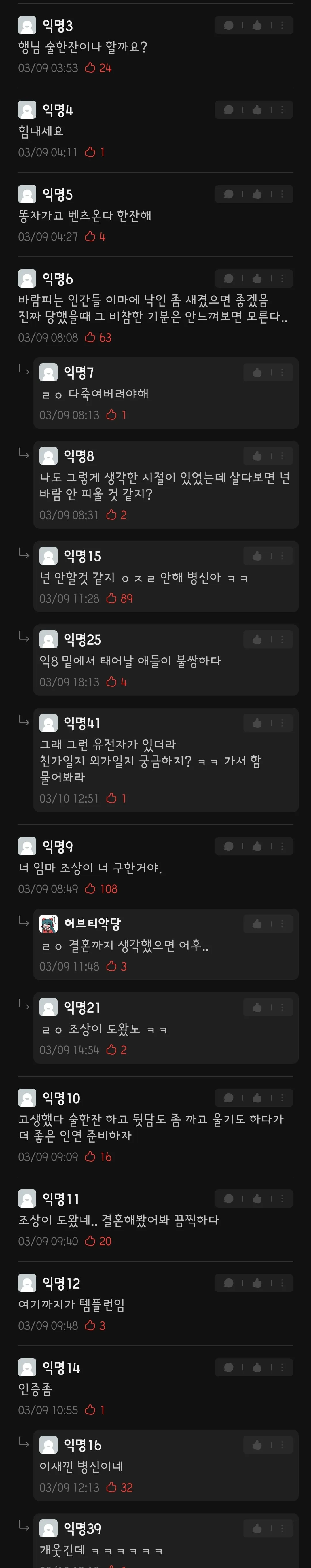 월요일 공강이라 차끌고 서울 여친자취방 간 에타인