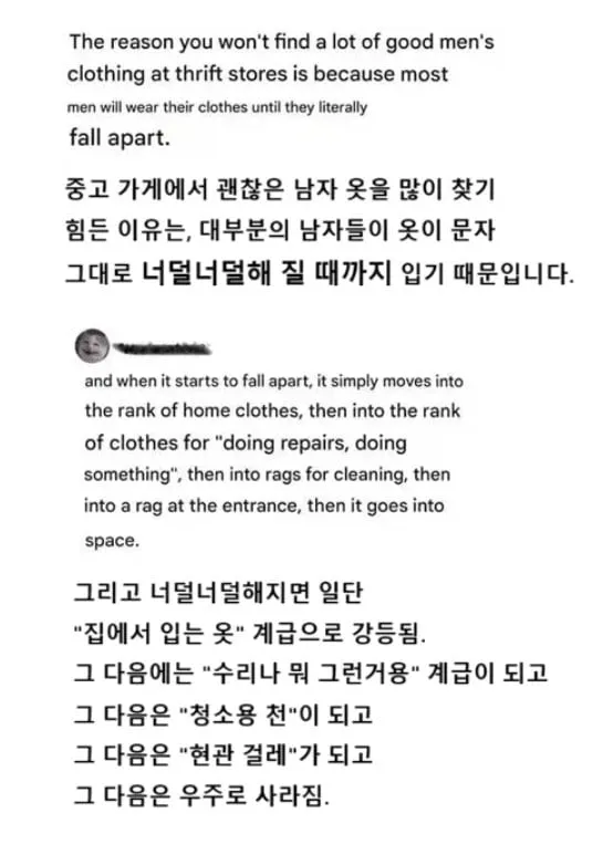 중고가게에 괜찮은 남자옷이 없는 이유