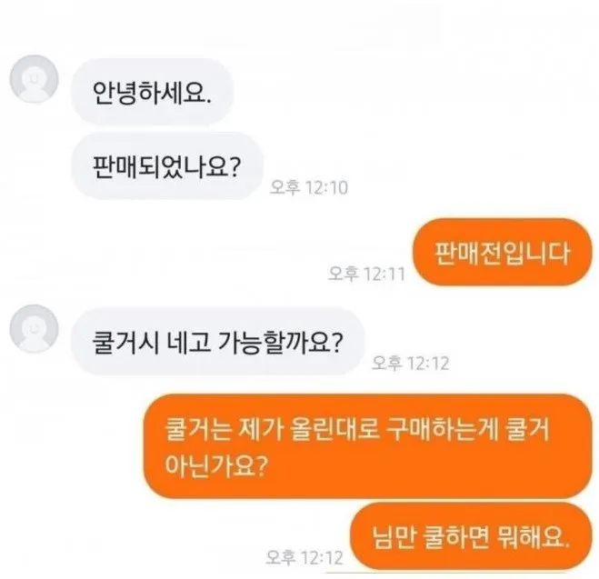 쿨거래의 정의