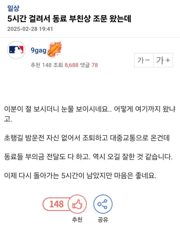 5시간 걸려서 동료 부친상 조문 왔는데