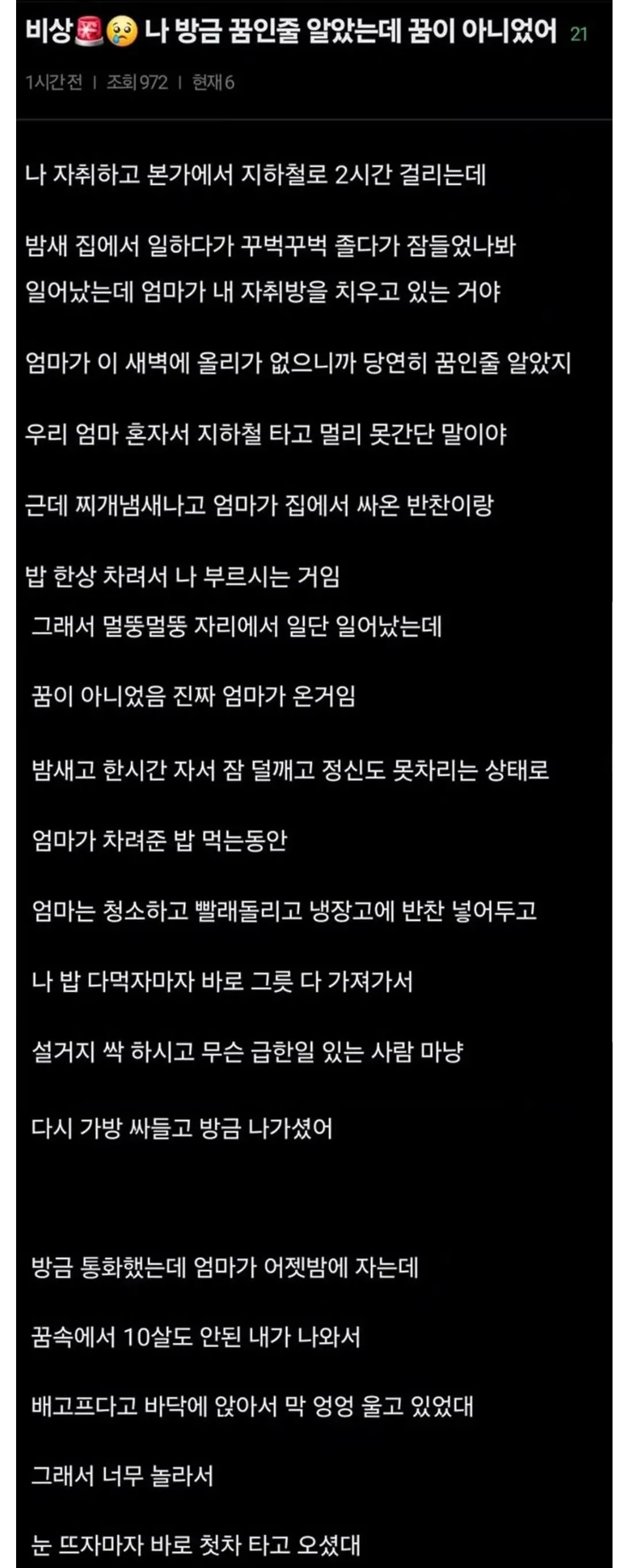 꿈속에서 애가 배고프다고 하니 첫차타고 달려온 엄마
