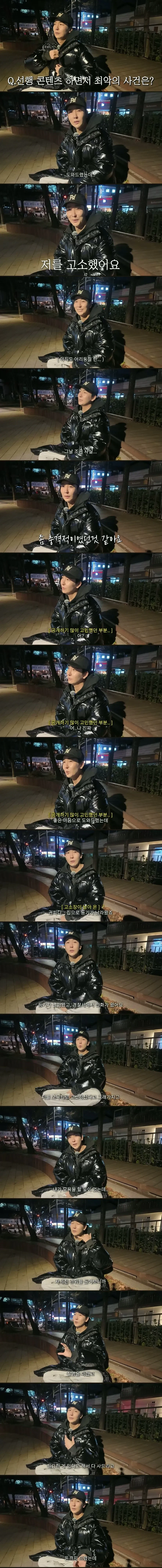 선행 컨텐츠 유튜버가 고소 당한 이유