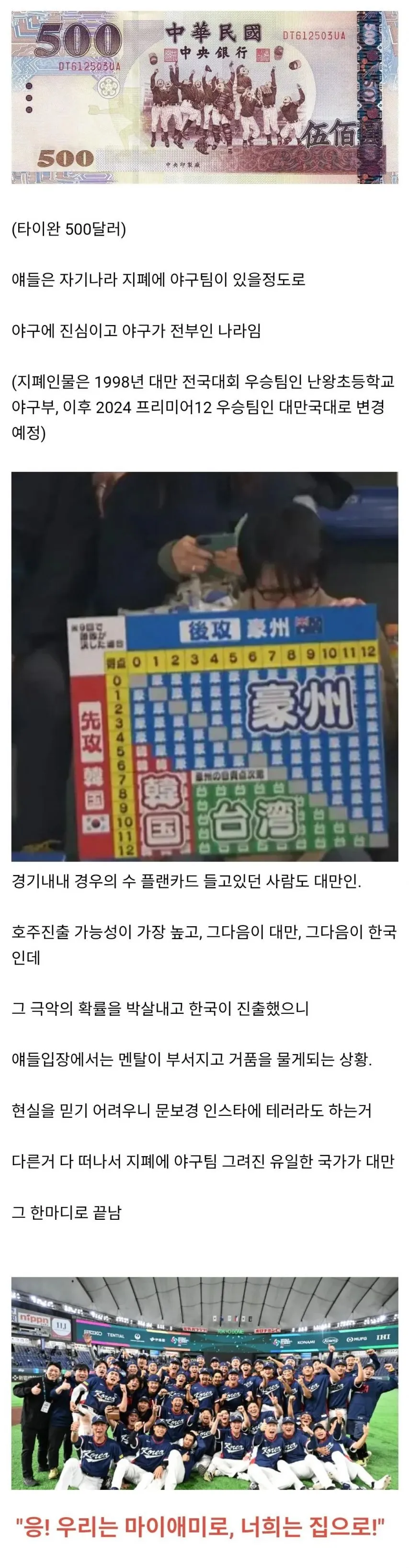 대만 사람들이 야구땜에 거품물고 부들거리는 이유.jpg