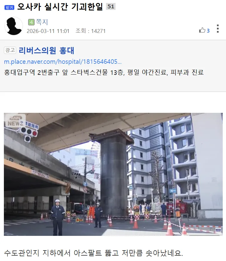 일본 오사카 실시간 기괴한 일.JPG
