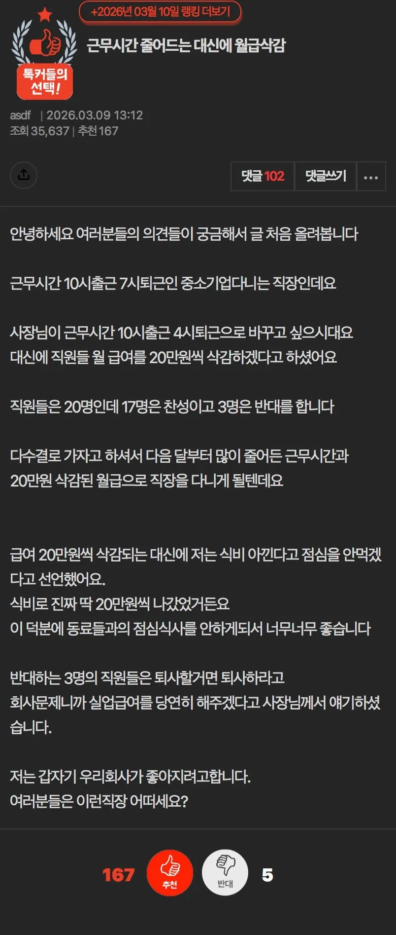 근무시간 줄어드는 대신에 월급삭감