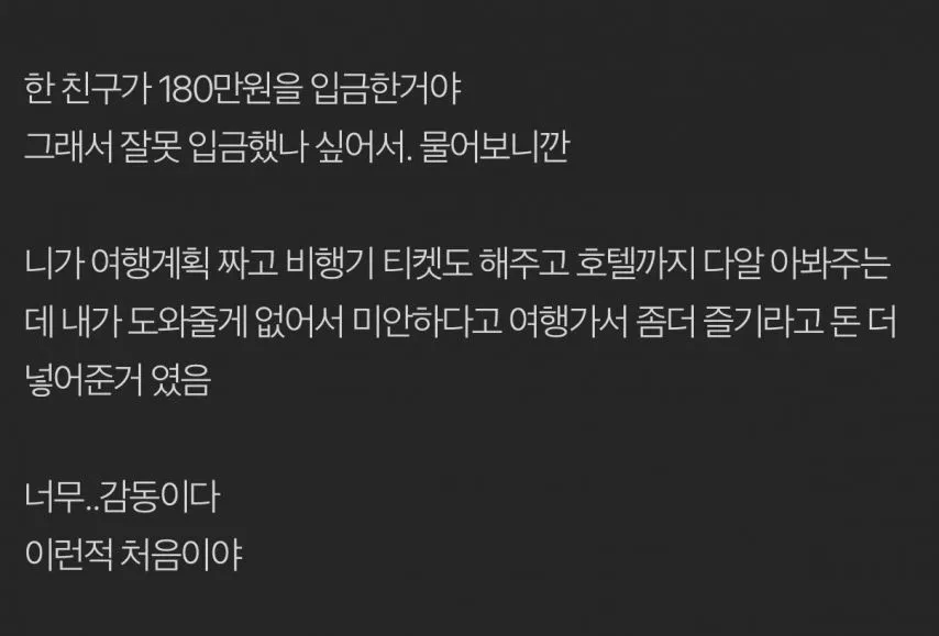 판] 해외여행 같이 가는데 50만원 더 넣어준 친구.jpg