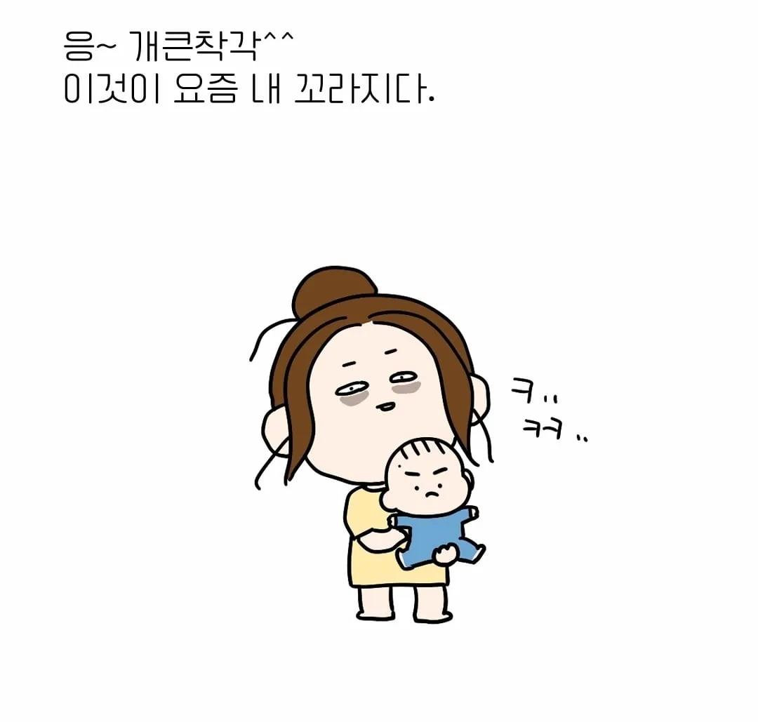아이엄마들이 예쁜 옷 안 입는 이유.manhwa