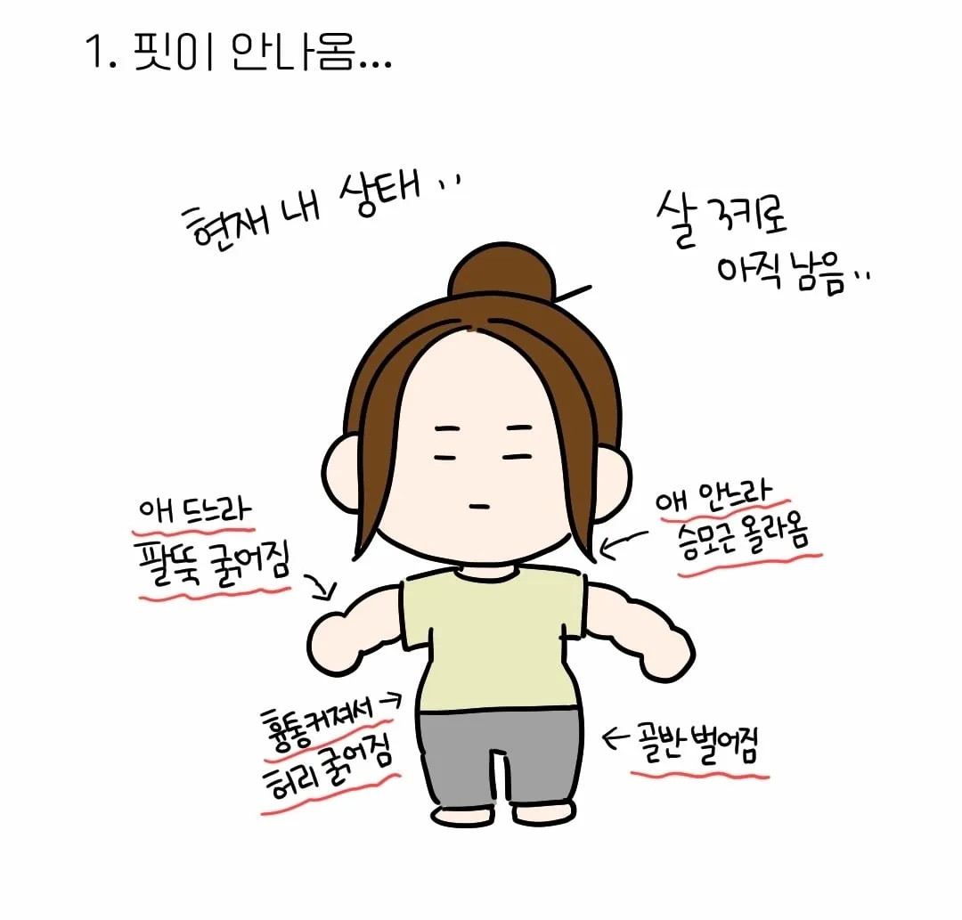 아이엄마들이 예쁜 옷 안 입는 이유.manhwa