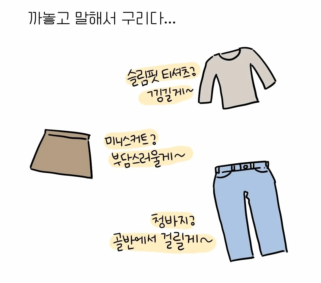 아이엄마들이 예쁜 옷 안 입는 이유.manhwa