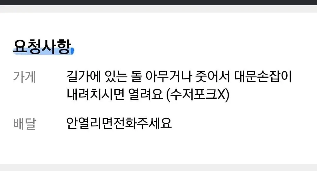 배달시킨 집 문짝 짱돌로 내려치는 딸배