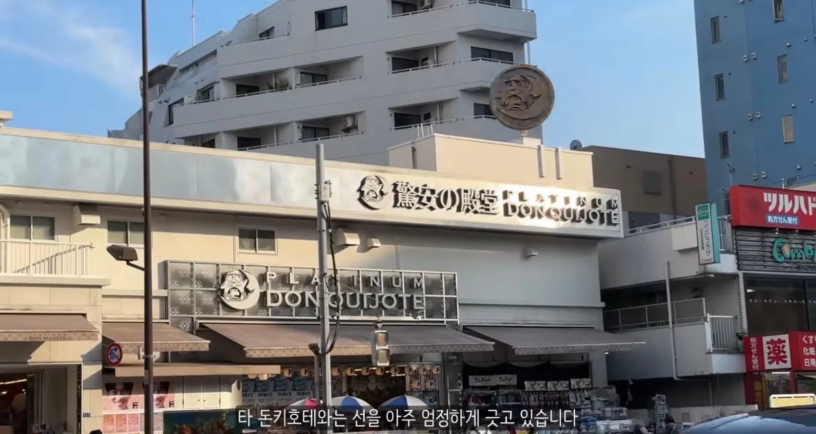 역사와 전통이 있는 부자동네에 돈키호테를 반대한다