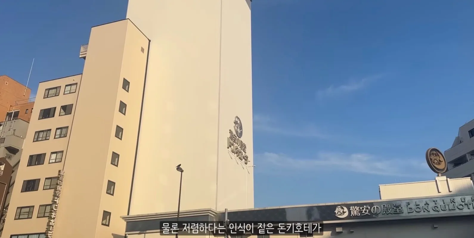 역사와 전통이 있는 부자동네에 돈키호테를 반대한다