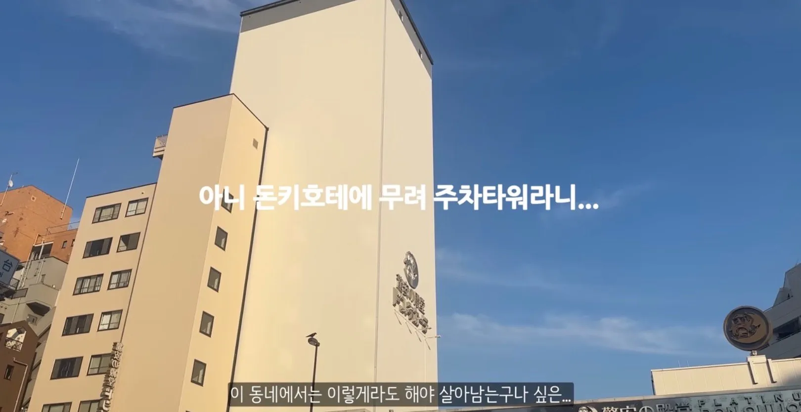 역사와 전통이 있는 부자동네에 돈키호테를 반대한다
