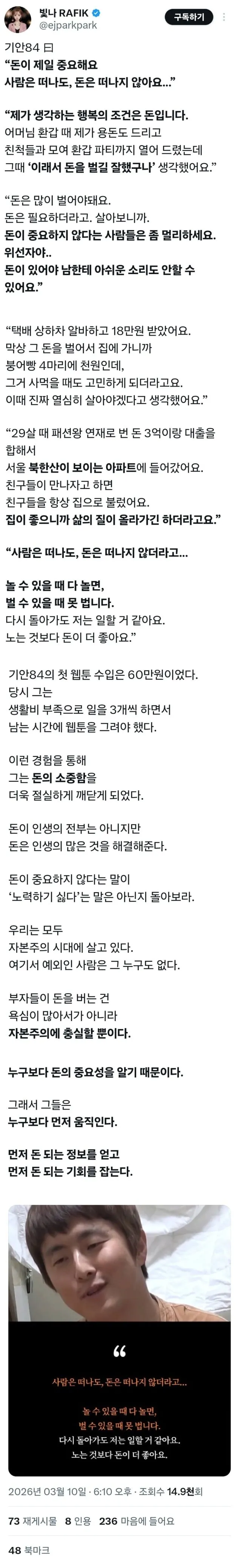 기안84 : 돈이 중요하지 않다는 사람은 위선자다.