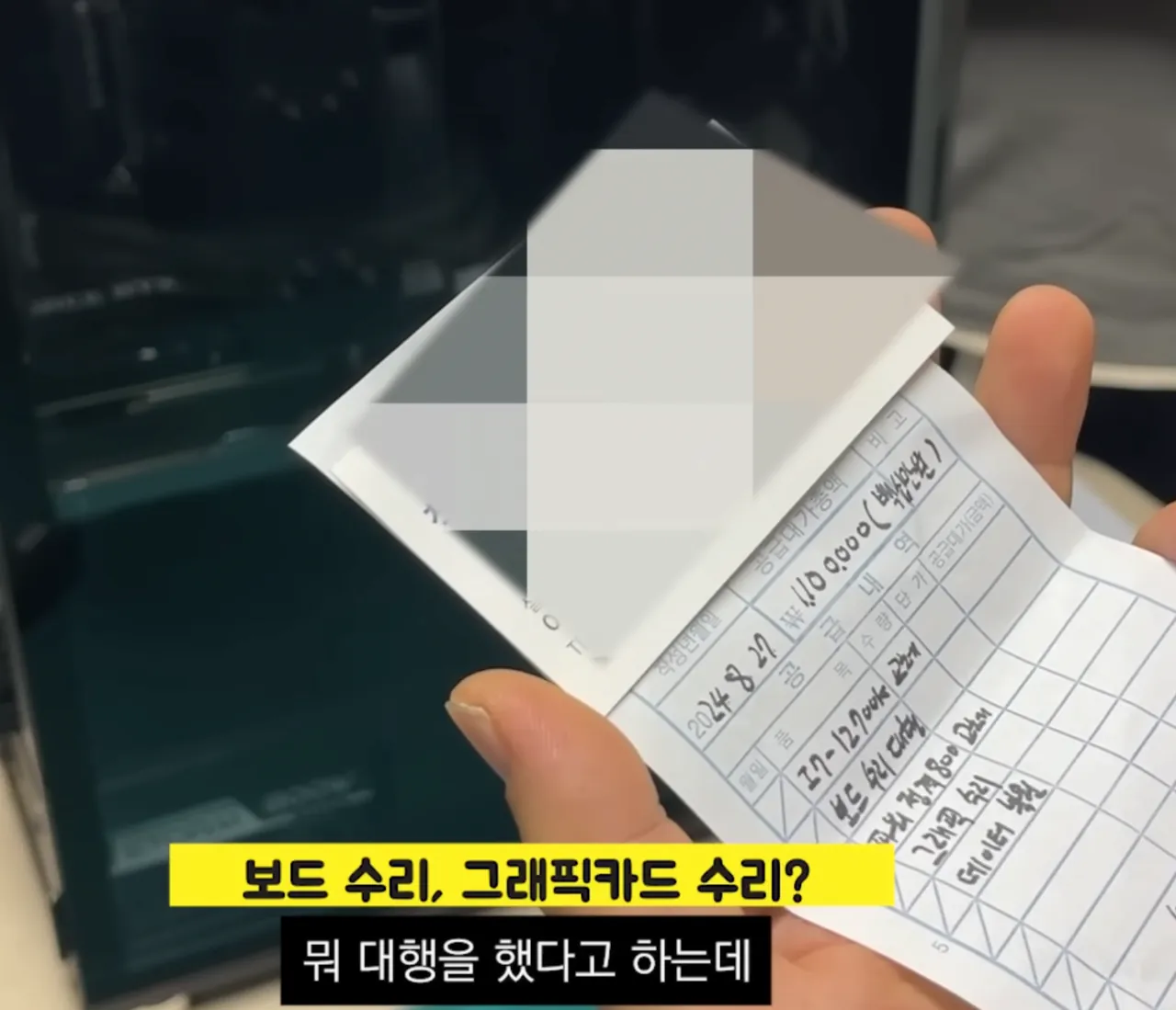 PC 수리비 110만원 레전드