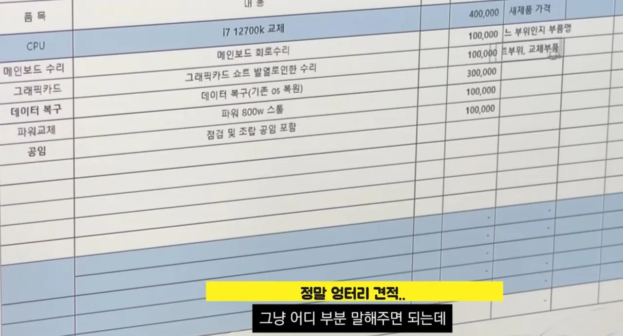 PC 수리비 110만원 레전드