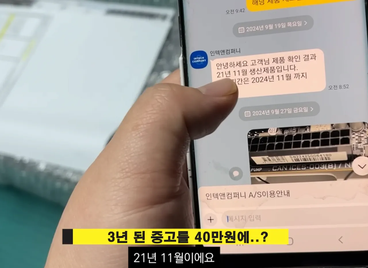 PC 수리비 110만원 레전드