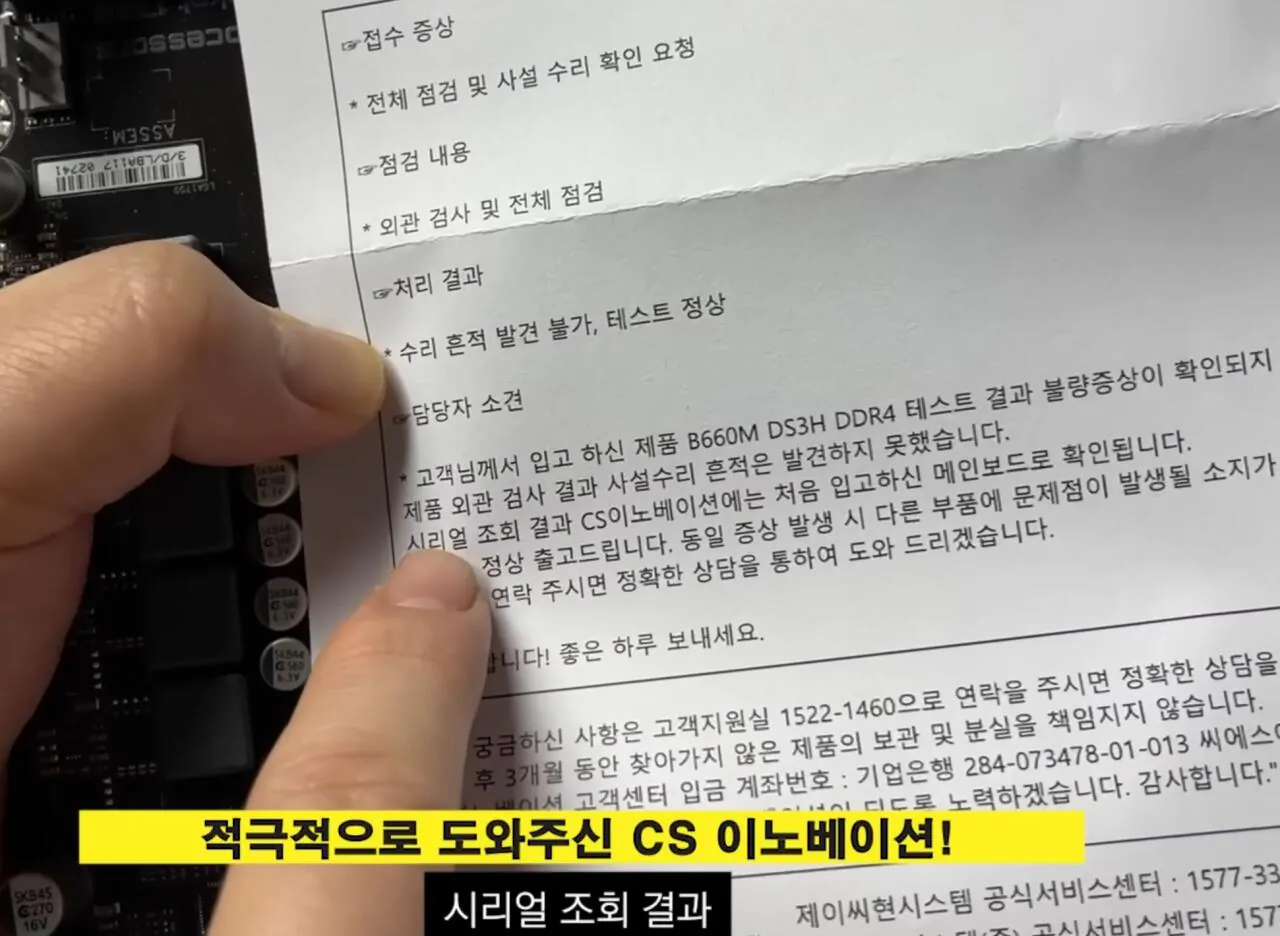 PC 수리비 110만원 레전드
