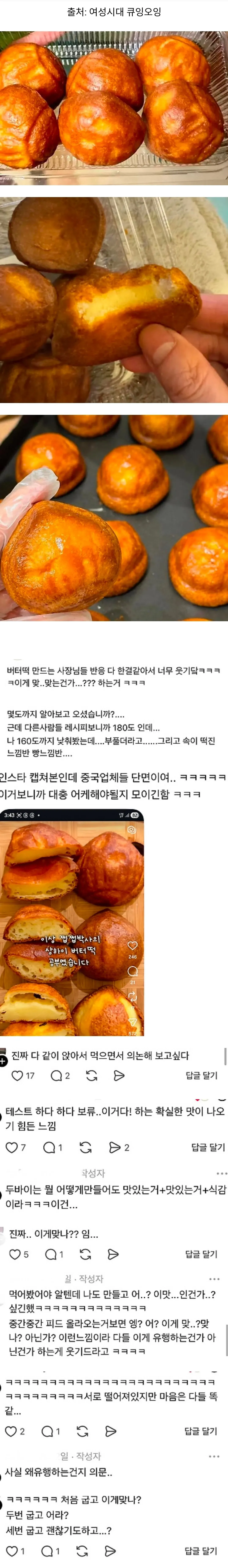 유행 바이럴한다는 버터떡 자영업자들 후기