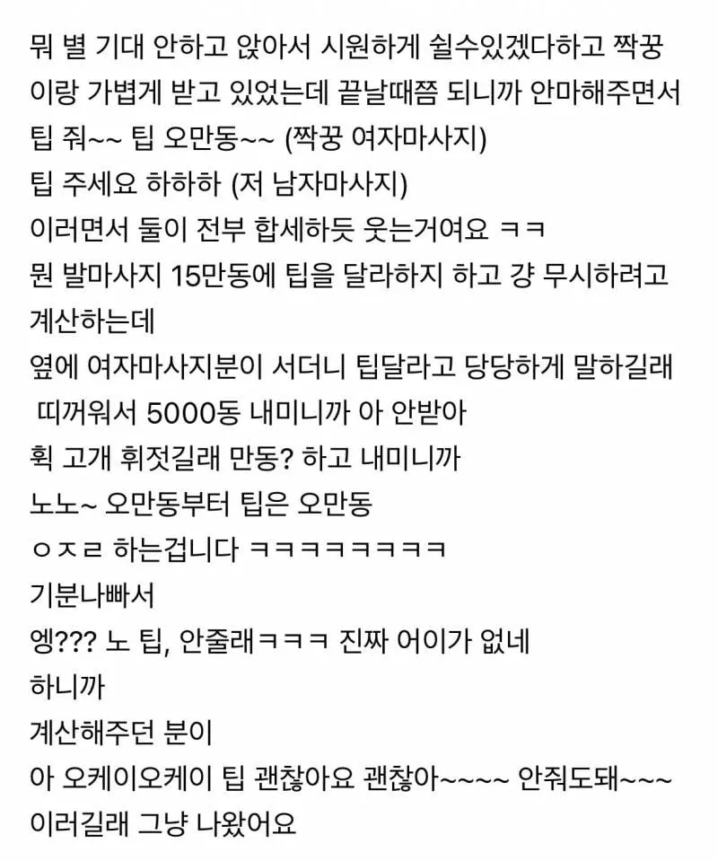 이제 동남아에서 팁주면 받는 반응