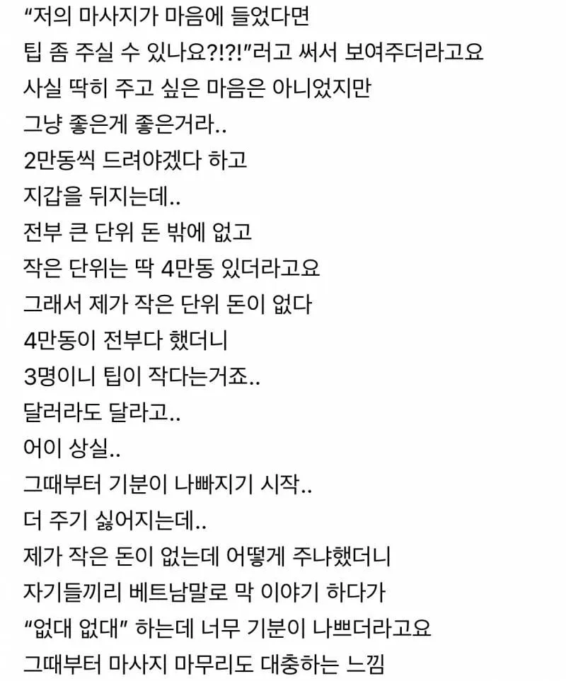 이제 동남아에서 팁주면 받는 반응