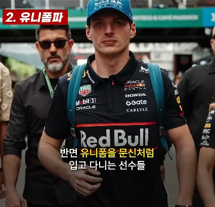 F1 팬들이 옷 찢어버리고 싶다는 드라이버